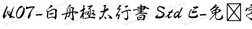 HOT-白舟極太行書 Std E字体转换